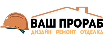 Прораб 24. Ваш прораб. Магазин прораб Саратов. Прораб логотип. Строительный гипермаркет "два прораба".